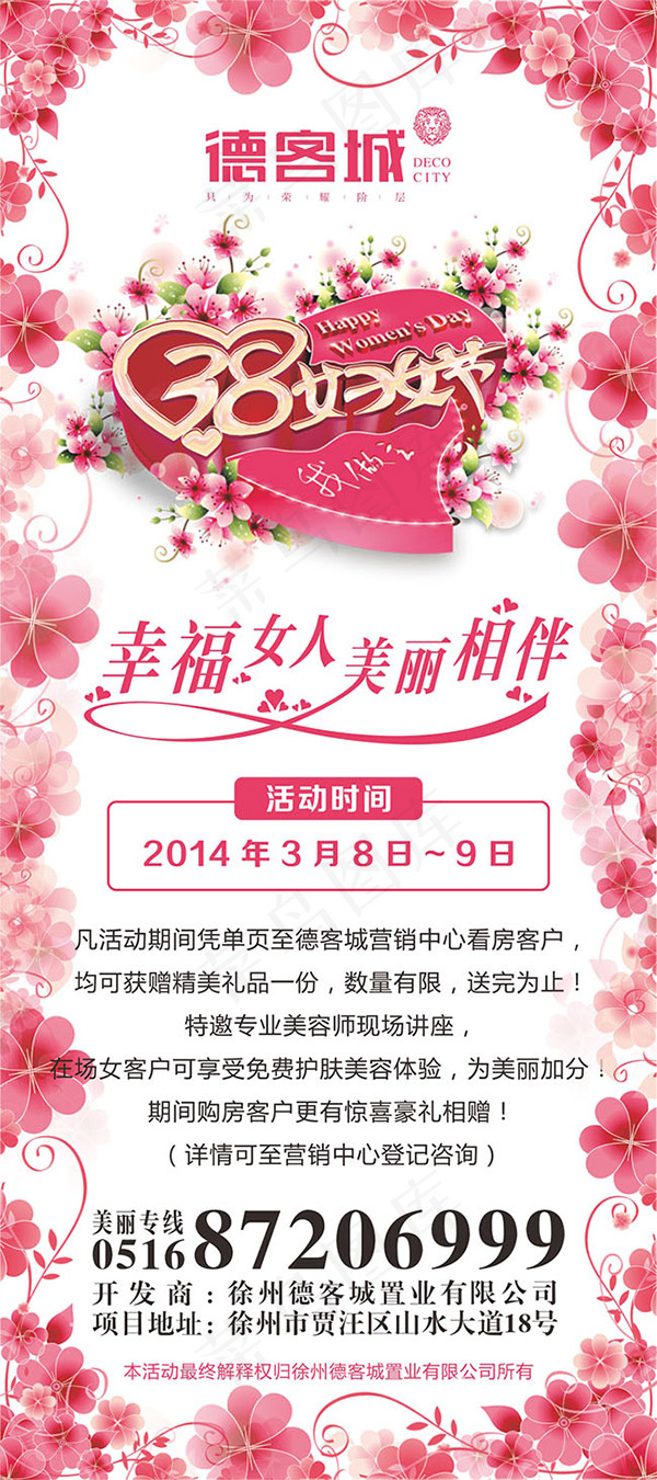 幸福女人美丽相伴