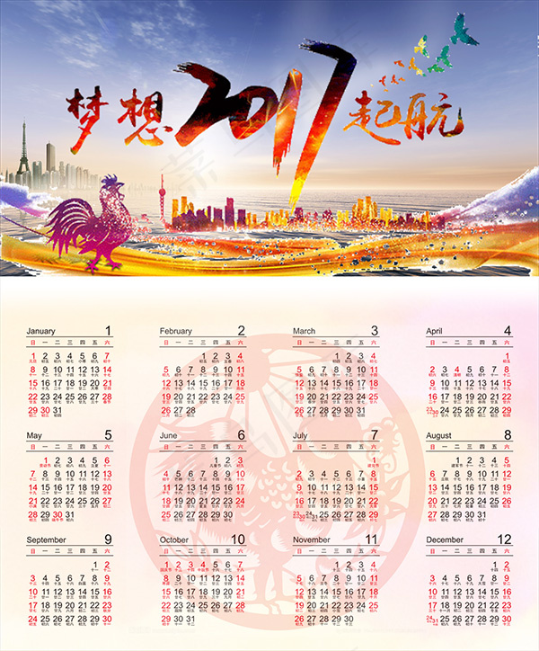 梦想超航鸡年日历psd模版下载