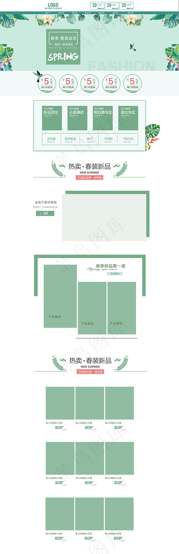 淘宝春季女装psd模版下载