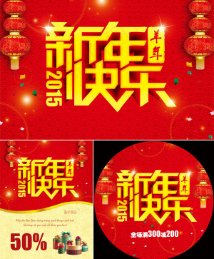 新年快乐海报
