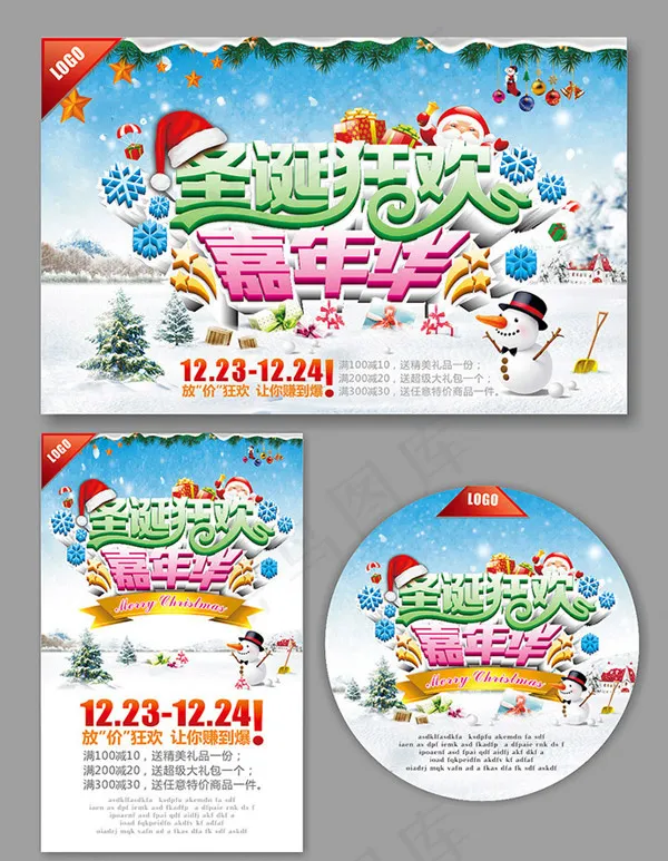 喜迎羊年打折促销(560X360)cdr矢量模版下载