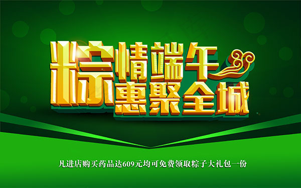 端午节惠聚全城psd模版下载