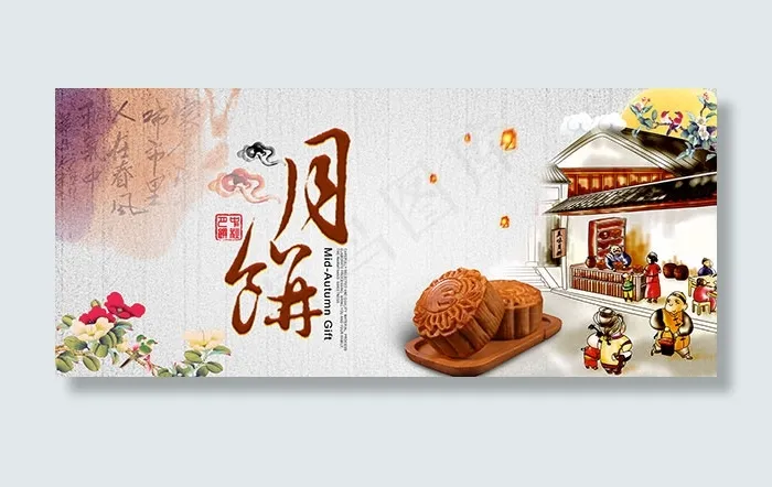 中秋节月饼海报(5925X2592(DPI:200))psd模版下载