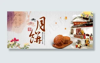 中秋节月饼海报