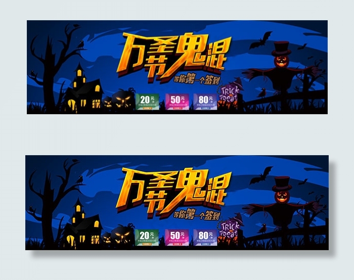 淘宝万圣节海报psd模版下载