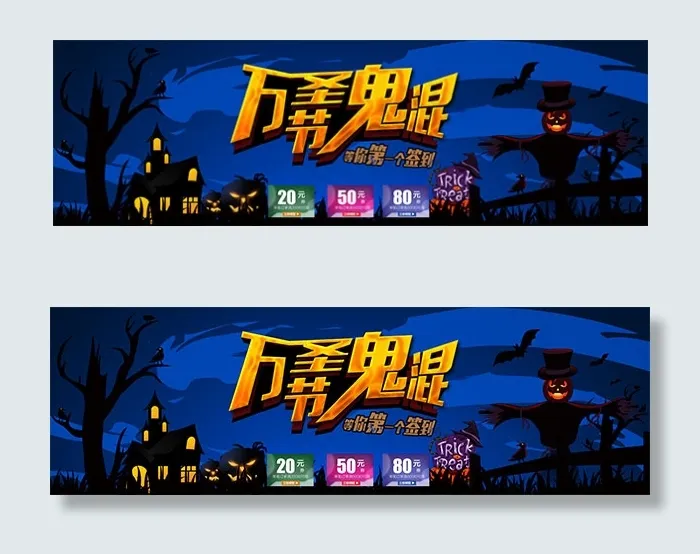 淘宝万圣节海报psd模版下载