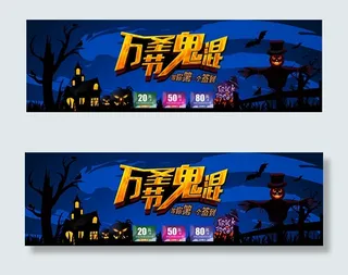 淘宝万圣节海报