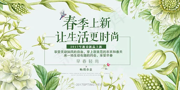春季上新商场促销