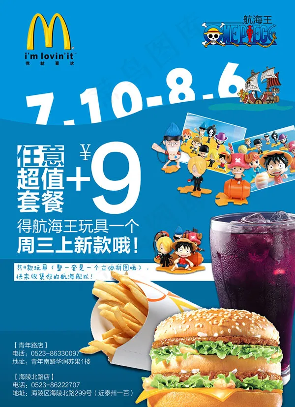麦当劳海报psd模版下载