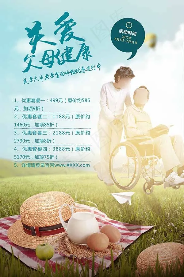 老年体检海报(3543X5315(DPI:150))psd模版下载