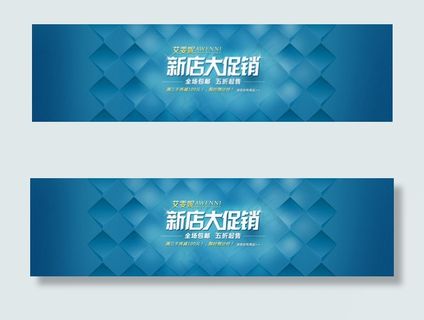 新店大促销
