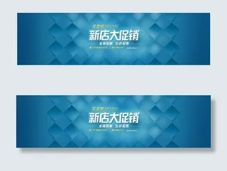 新店大促销