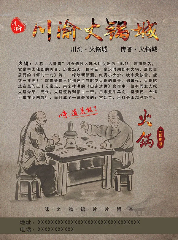川渝火锅海报psd模版下载