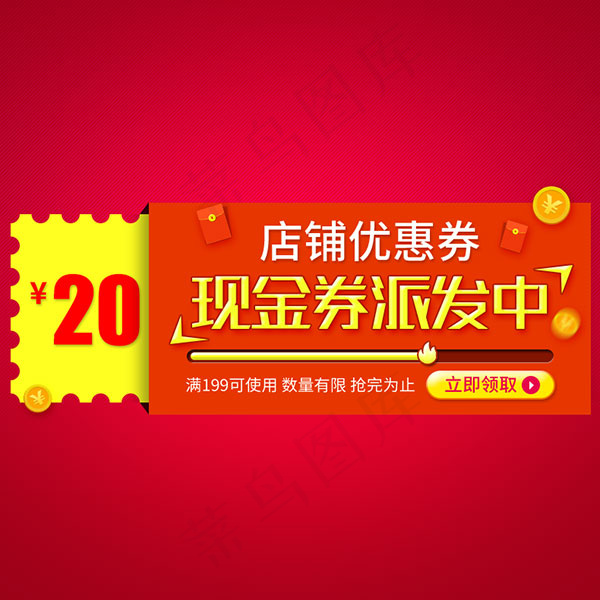 淘宝优惠券现金券psd模版下载