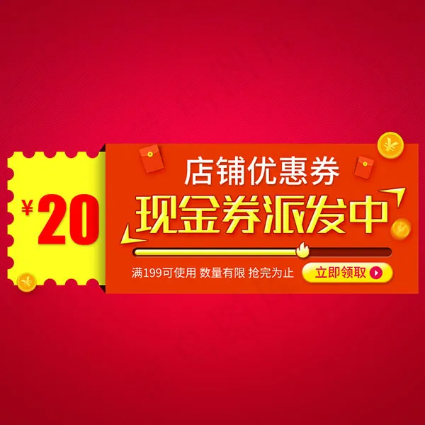 淘宝优惠券现金券psd模版下载