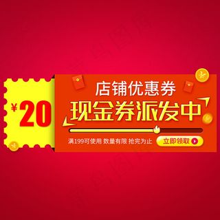 淘宝优惠券现金券