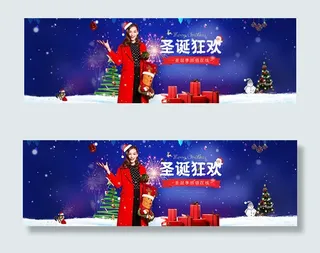淘宝圣诞狂欢海报