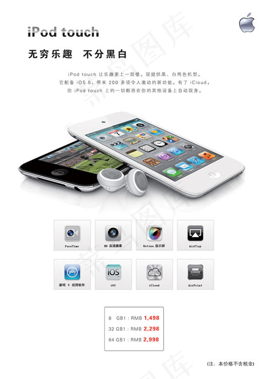 ipodtouch广告(2480X3508(DPI:300))psd模版下载