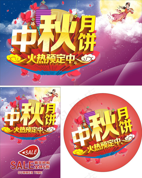 中秋月饼火热预订(500X300)cdr矢量模版下载