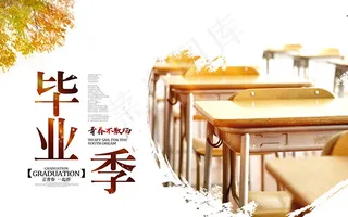 毕业季海报