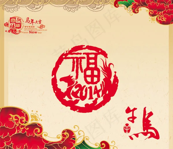 2014福海报psd模版下载