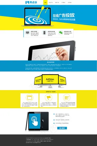 清新广告投放网页