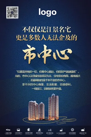 江景名宅地产海报