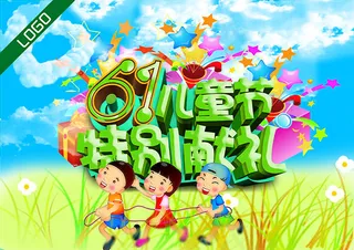 儿童节特别献礼