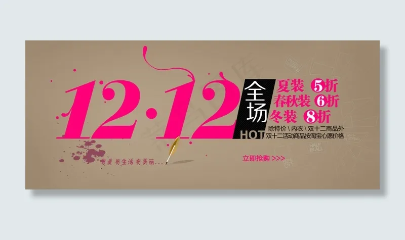 双12全场打折psd模版下载