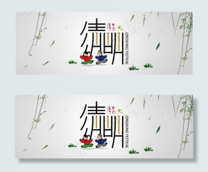 卡通清明海报