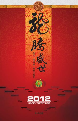 2012企业挂历封面