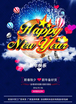 新年快乐主题海报
