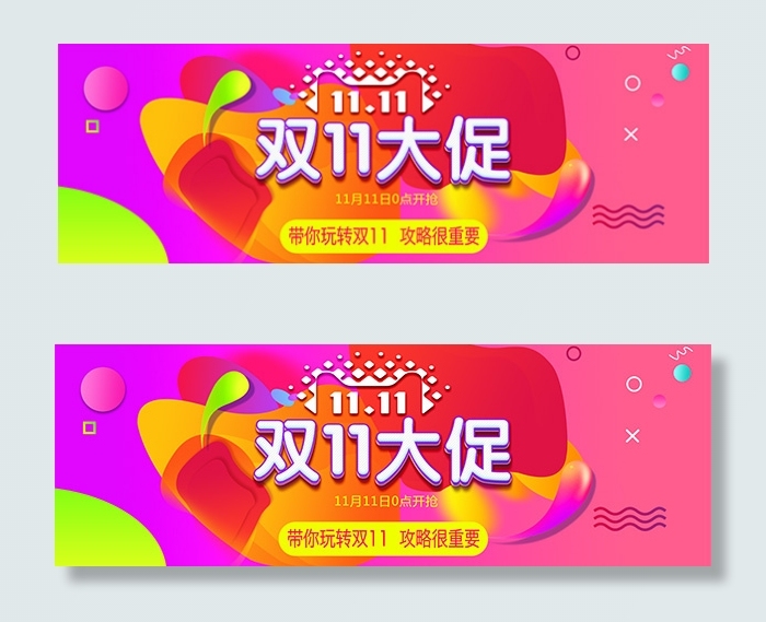 淘宝双11大促psd模版下载