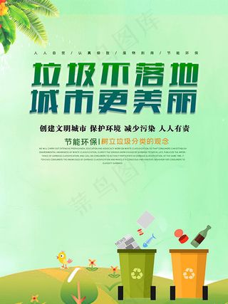 垃圾不落地城市更美丽