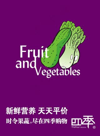 果蔬广告4