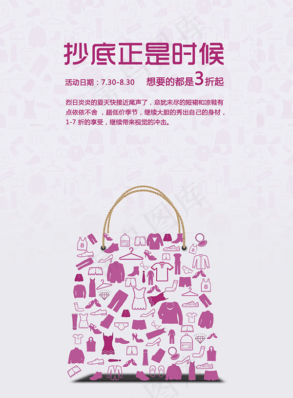 简约购物海报psd模版下载