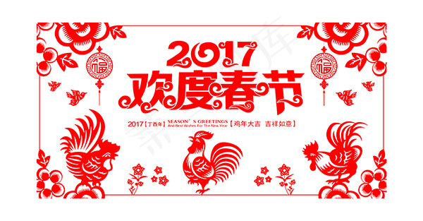 淘宝2017春节海报psd模版下载