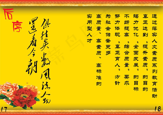 人文素质教育展板