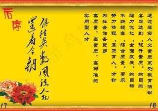 人文素质教育展板