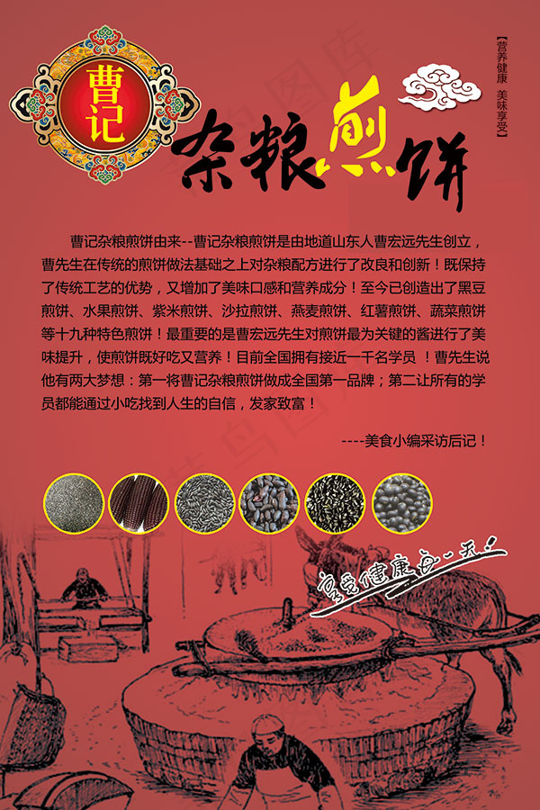 杂粮煎饼海报psd模版下载