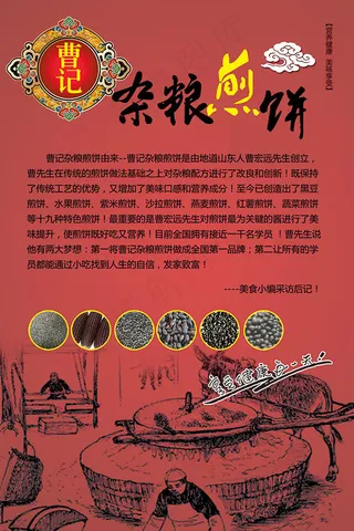 杂粮煎饼海报