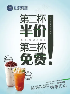 雅岛饮料海报