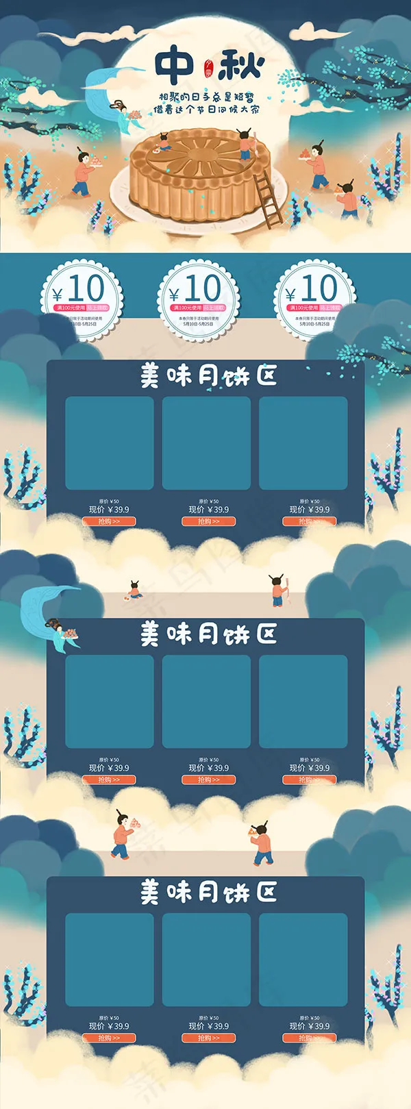 淘宝中秋节首页psd模版下载