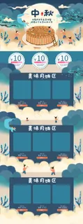淘宝中秋节首页