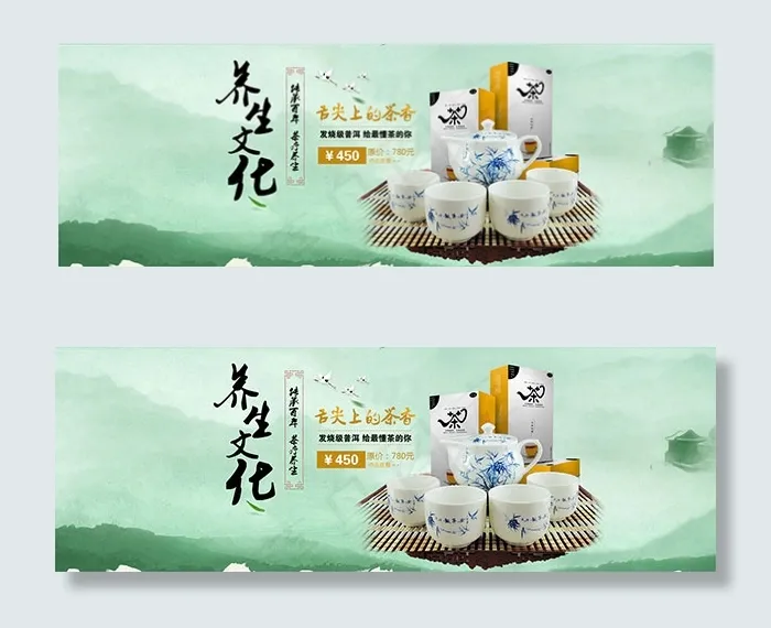 淘宝普洱茶叶psd模版下载