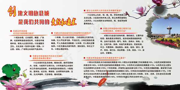 文明县城展板psd模版下载