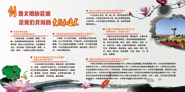 文明县城展板psd模版下载