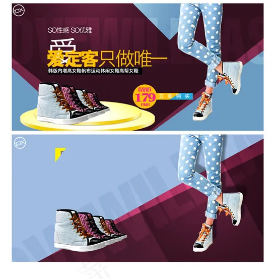 增高鞋网店广告psd模版下载