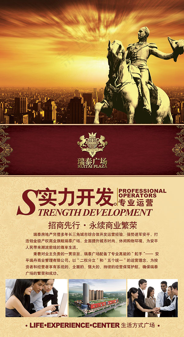 实力开发地产海报(2835X5197(DPI:72))psd模版下载