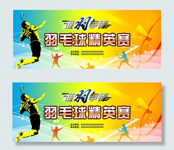 羽毛球精英赛海报psd模版下载